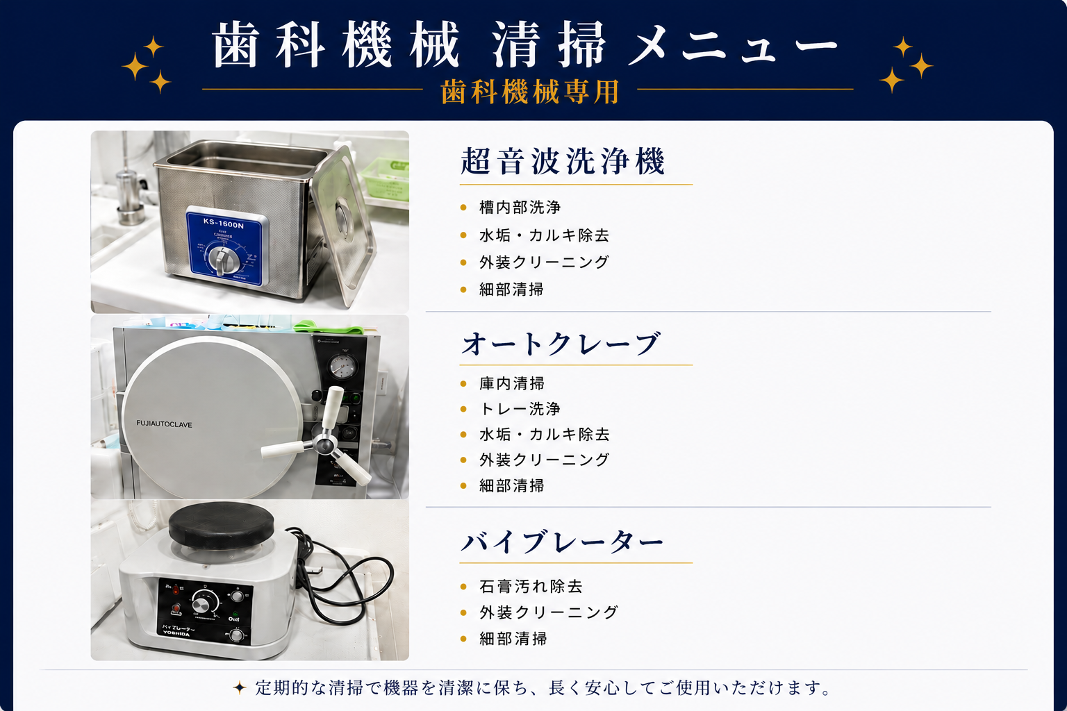 歯科機械