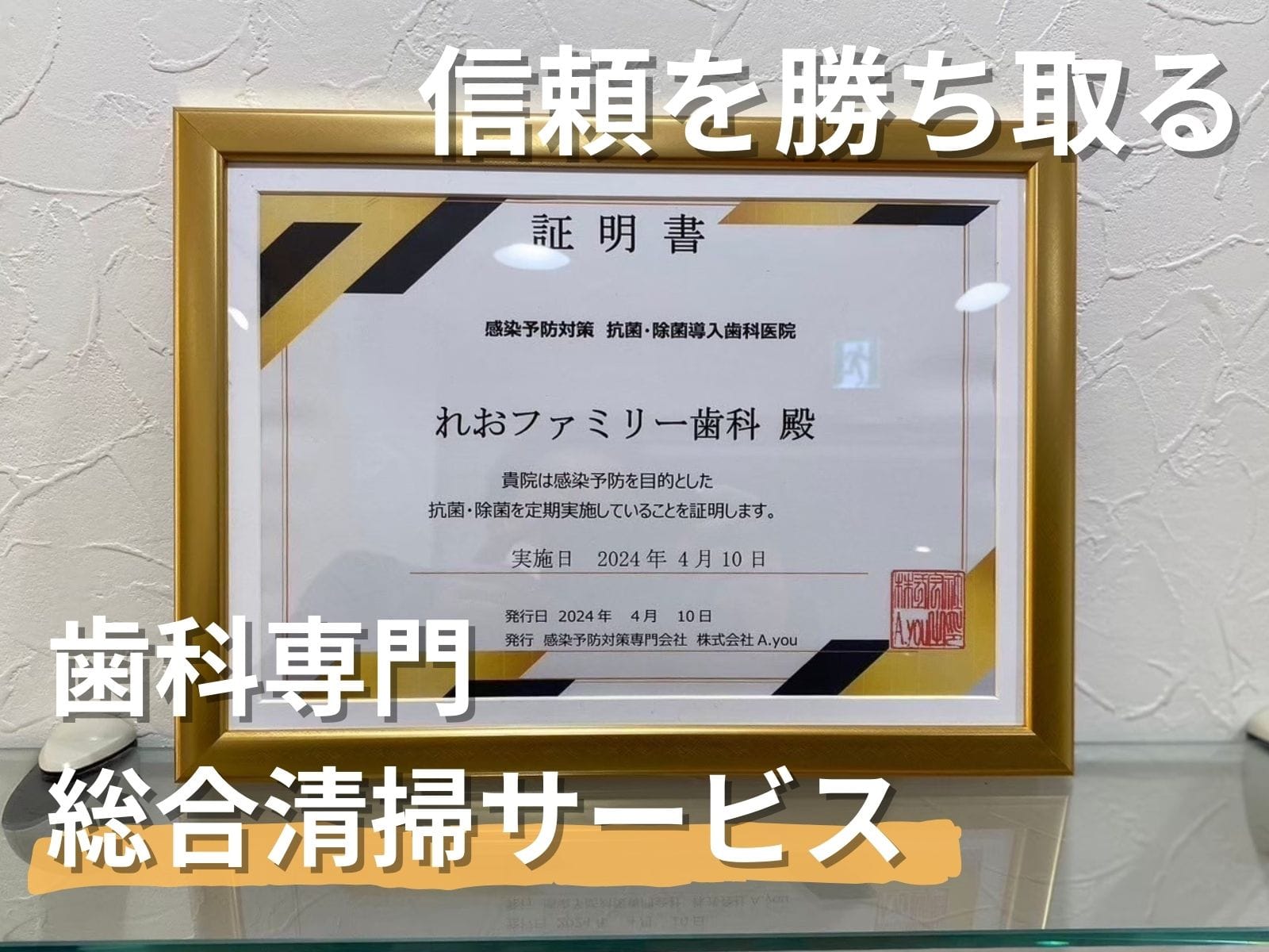 -患者様の信頼を勝ち取る-
