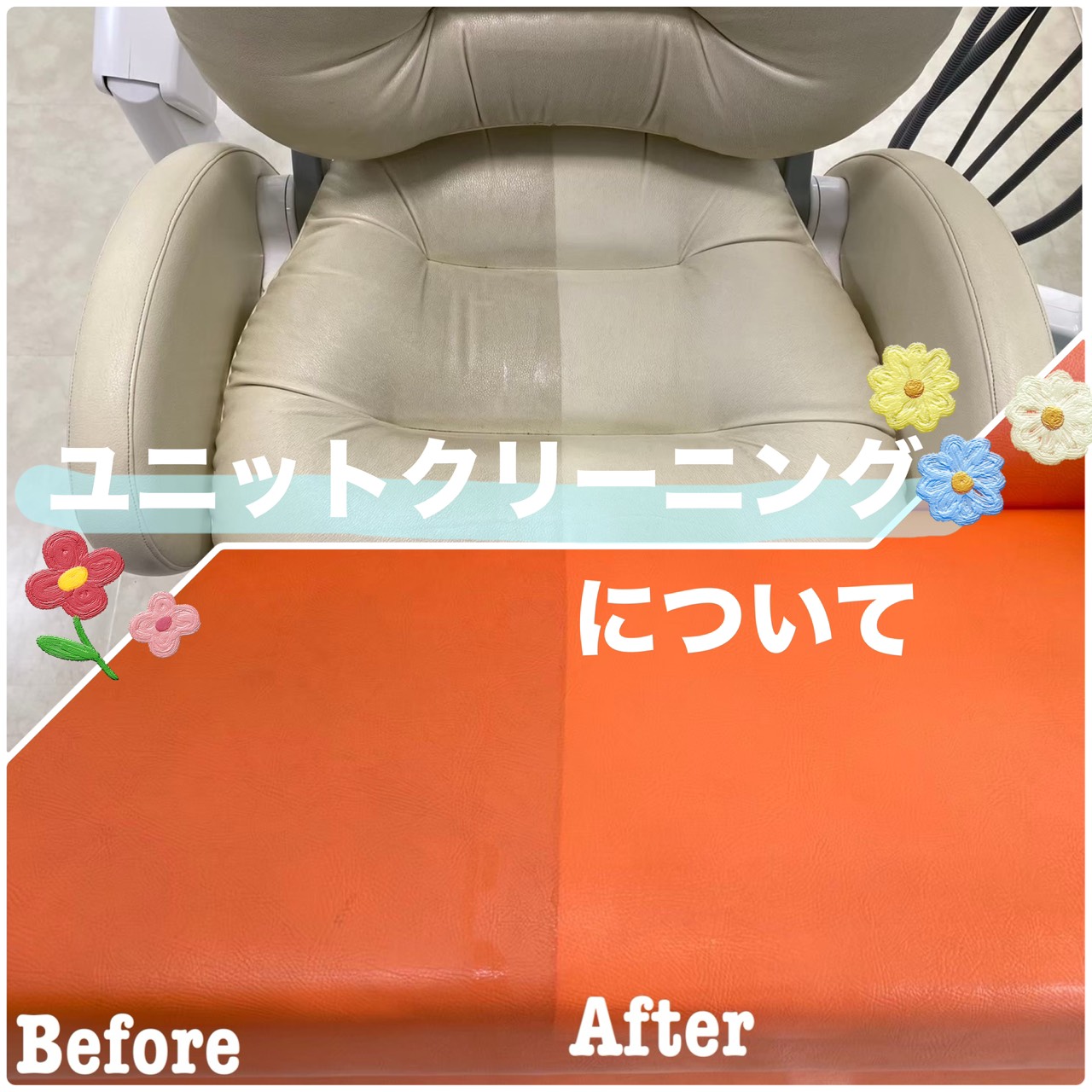 毎日使用するユニットチェアのシート洗浄